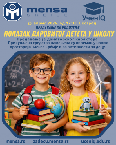 Предавање за родитеље Полазак даровитог детета у школу